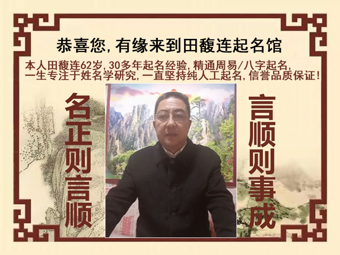 安定尚名轩田馥连起名