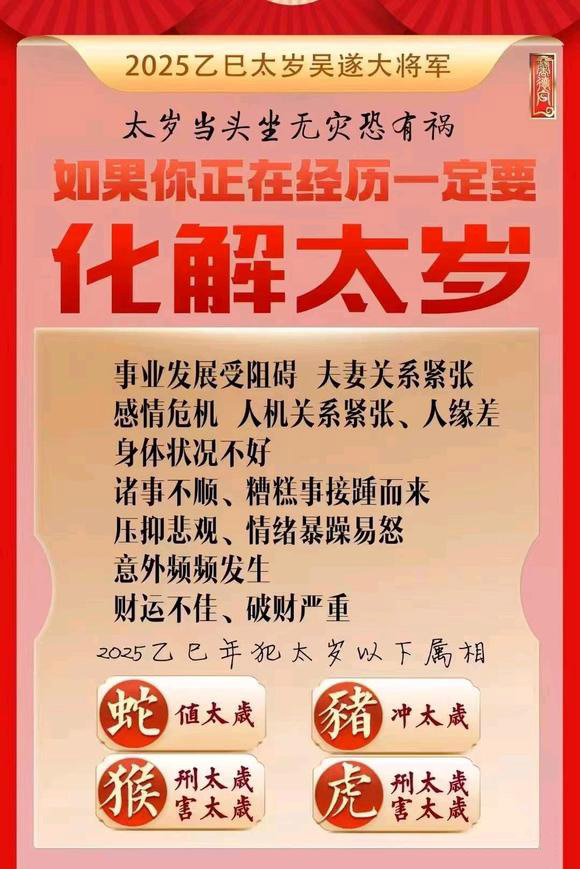  安定怎么化太岁-化太岁找田大师- 一对一人工解答